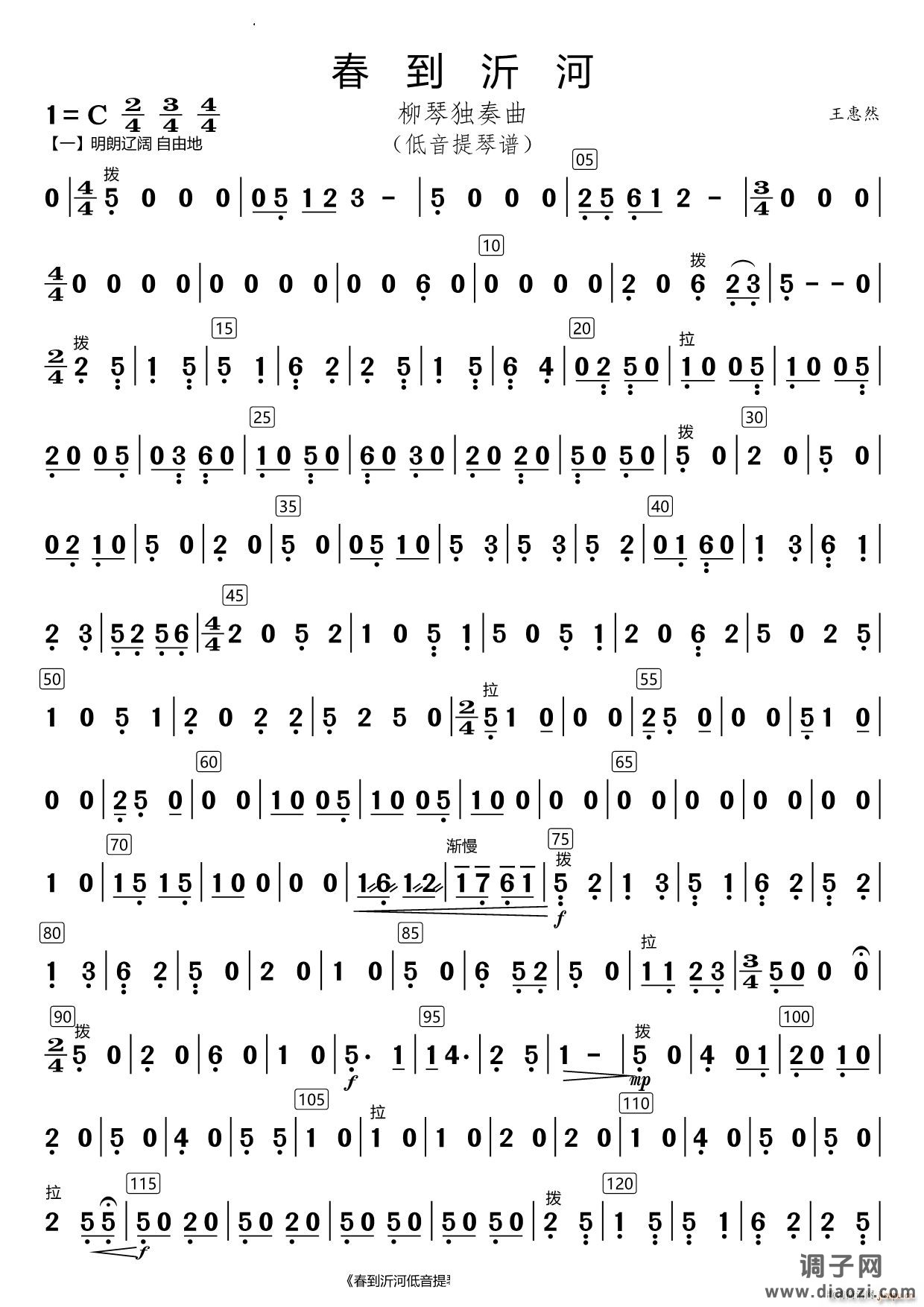 春到沂河低音提琴