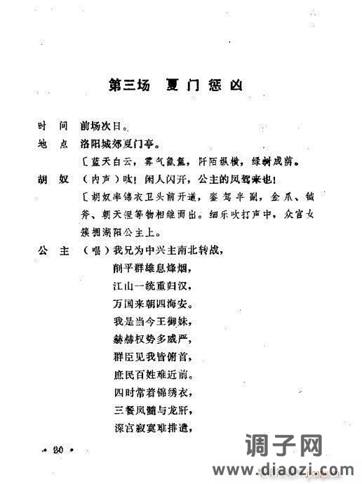 五场曲剧《洛阳令》1-20