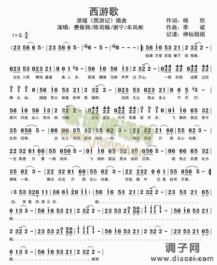 西游歌   浙版《西游记》插曲