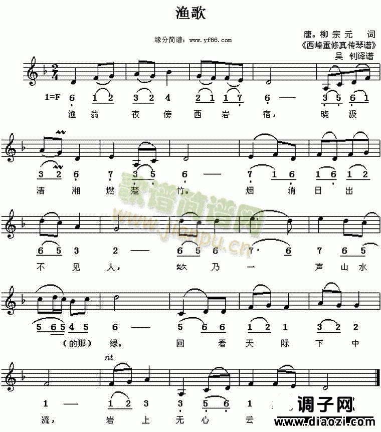 渔歌（配曲之一）