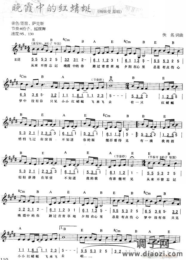 晚霞中的红蜻蜓( 唱)1