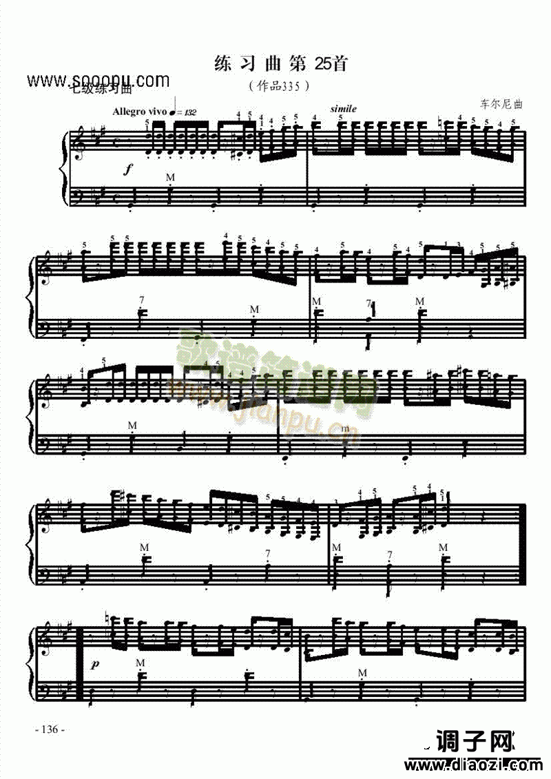 七级练习曲《车尔尼第二十五首》 键盘类 手风琴