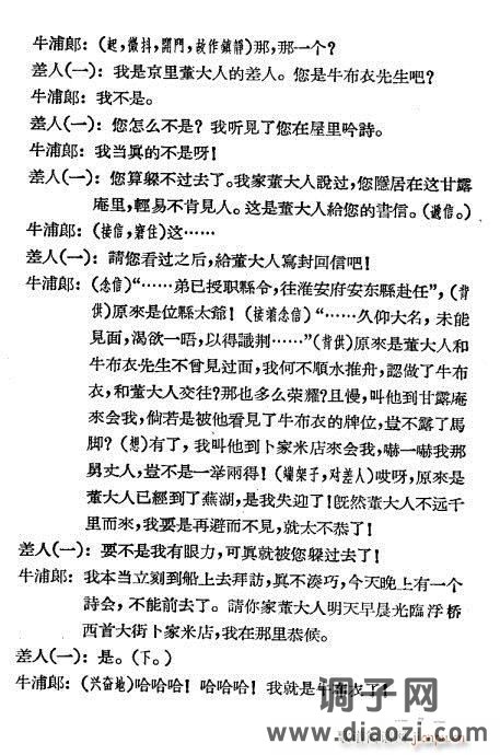 评剧《牛布衣》目录1-20