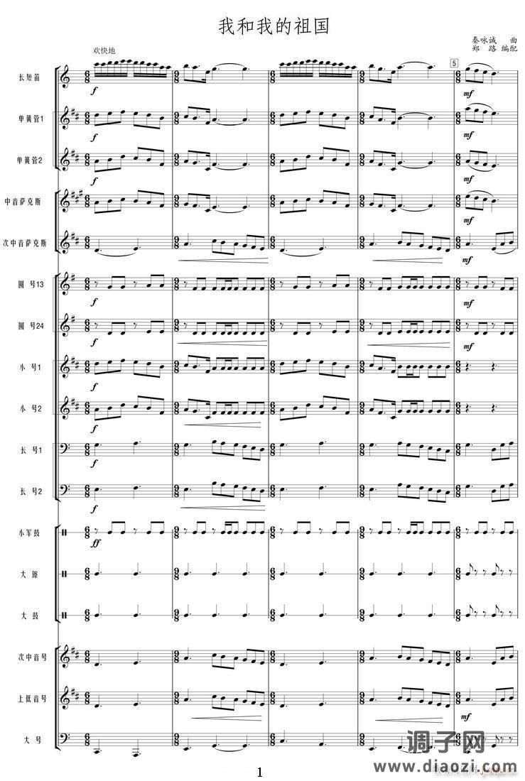 我和我的祖国(管乐 )01