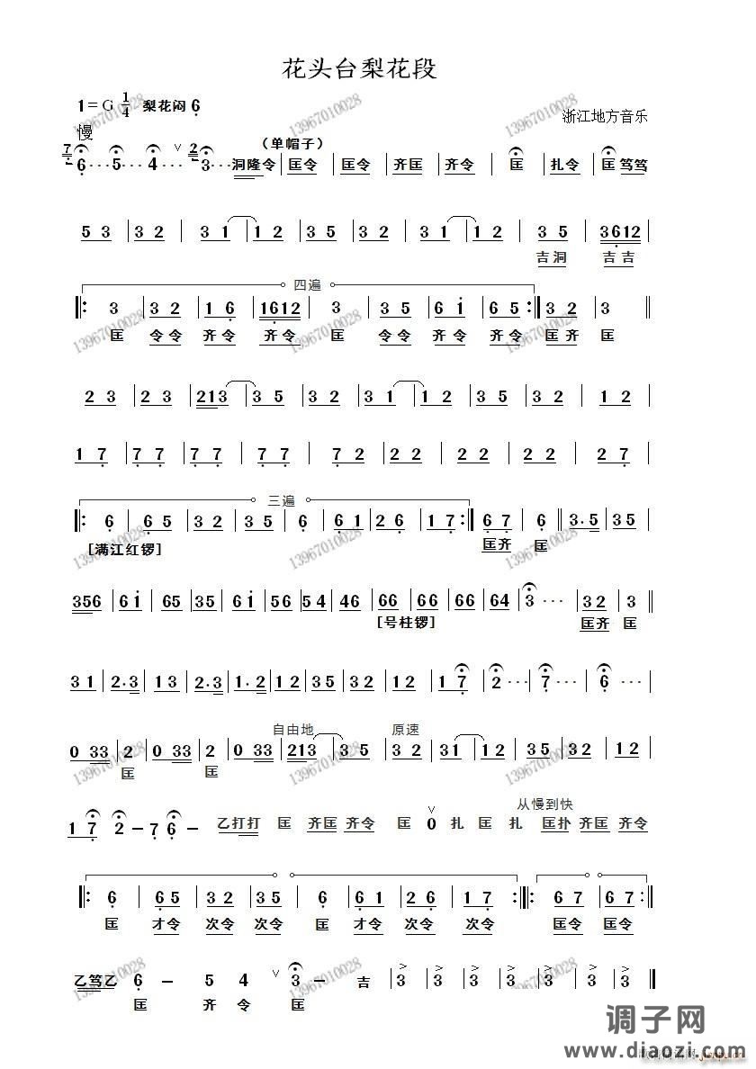 婺剧花头台梨花段