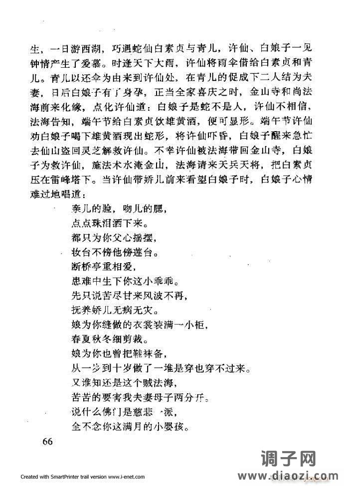 中华京剧名段集粹 61-120