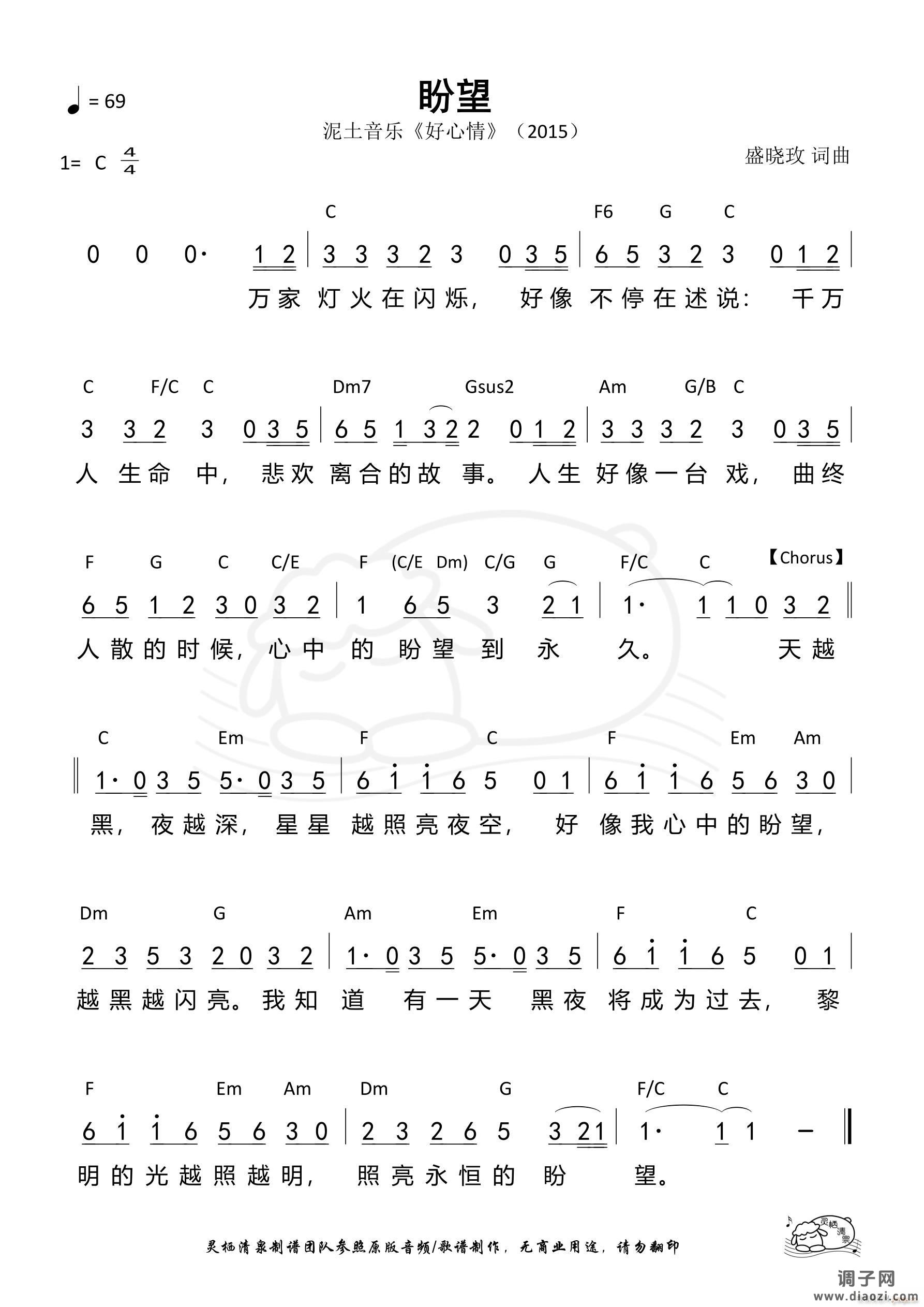 盼望（盛晓玫）