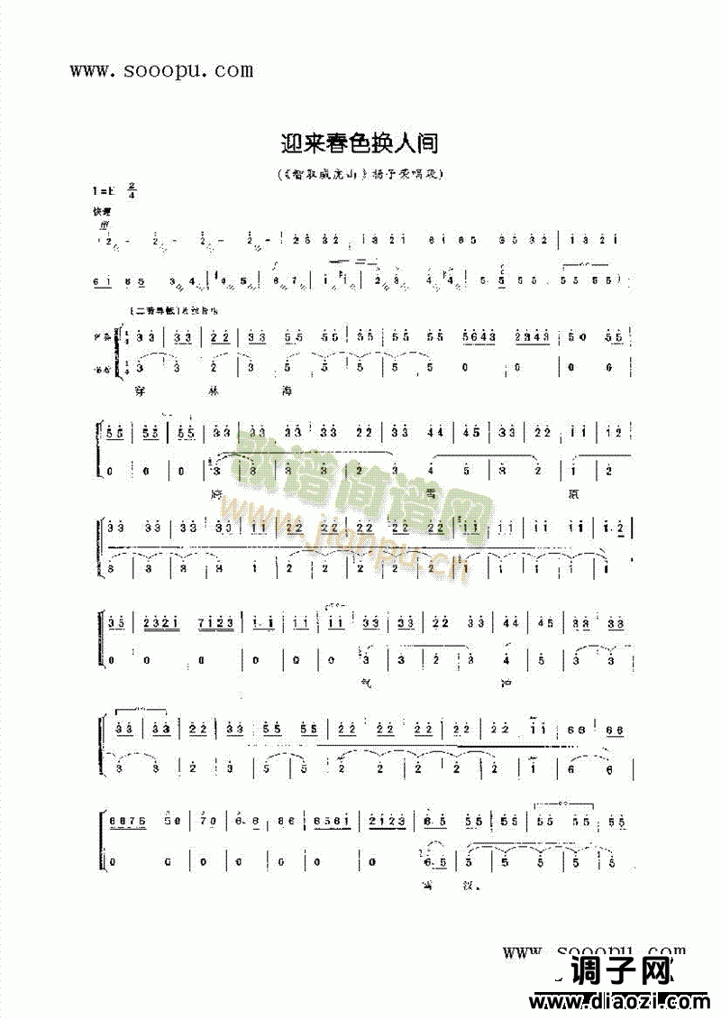 迎来春色换人间—老生唱腔 其他类 戏曲谱