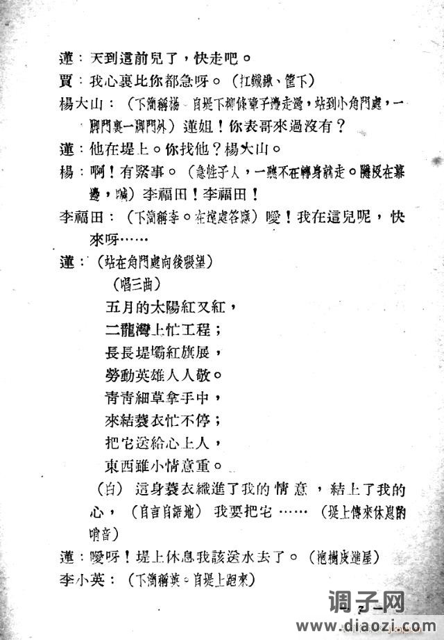 歌剧《二龙湾》含1-25