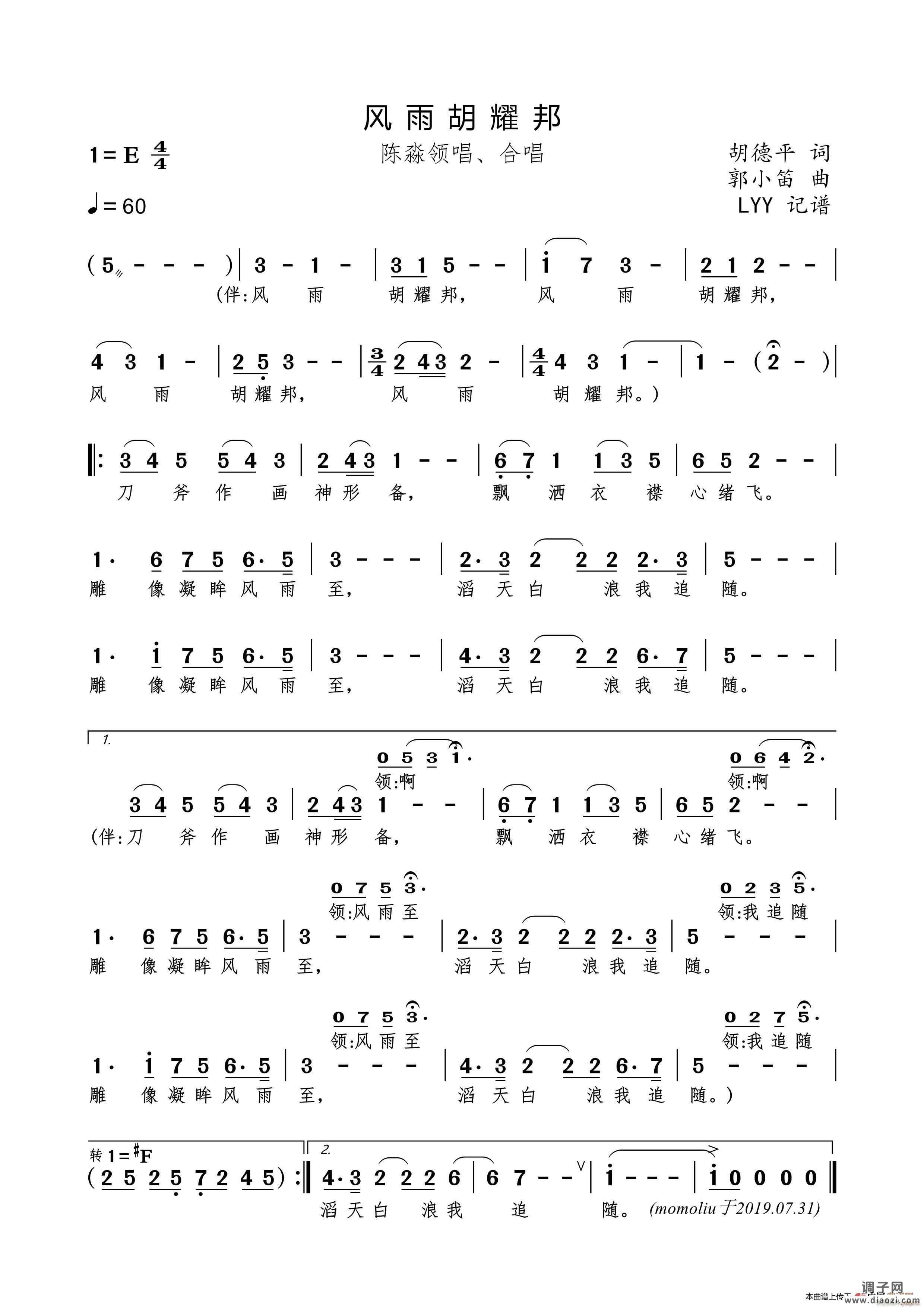 风雨胡耀邦(胡德平词 郭小笛曲)