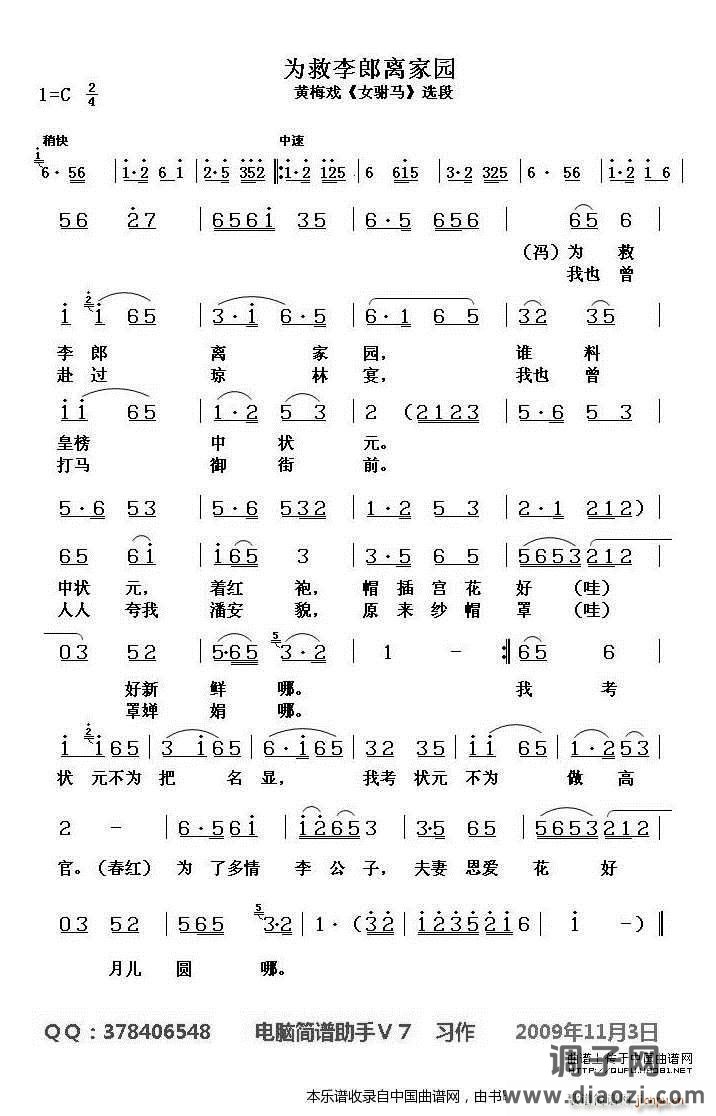 为救李郎离家园（黄梅戏《女驸马》选段）