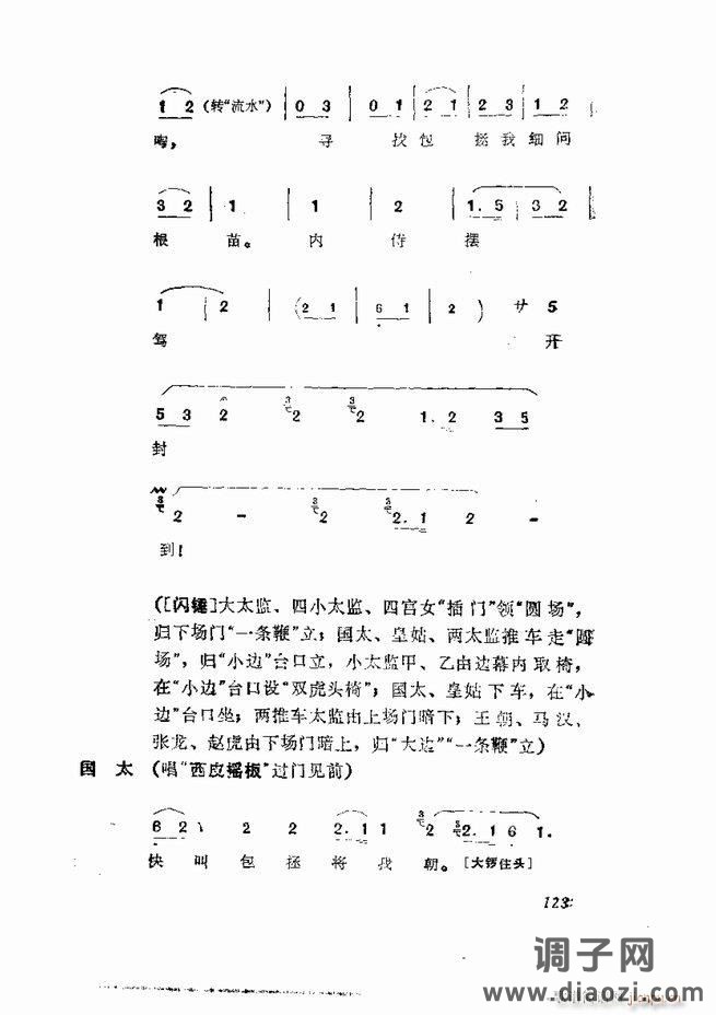 京剧集成 第五集 121-180