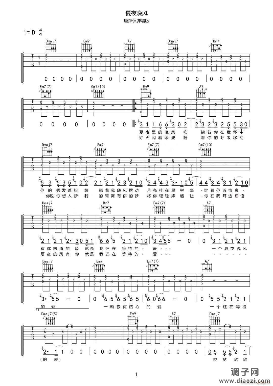 夏夜晚风 ( 唐焯仪 D调原版编配)