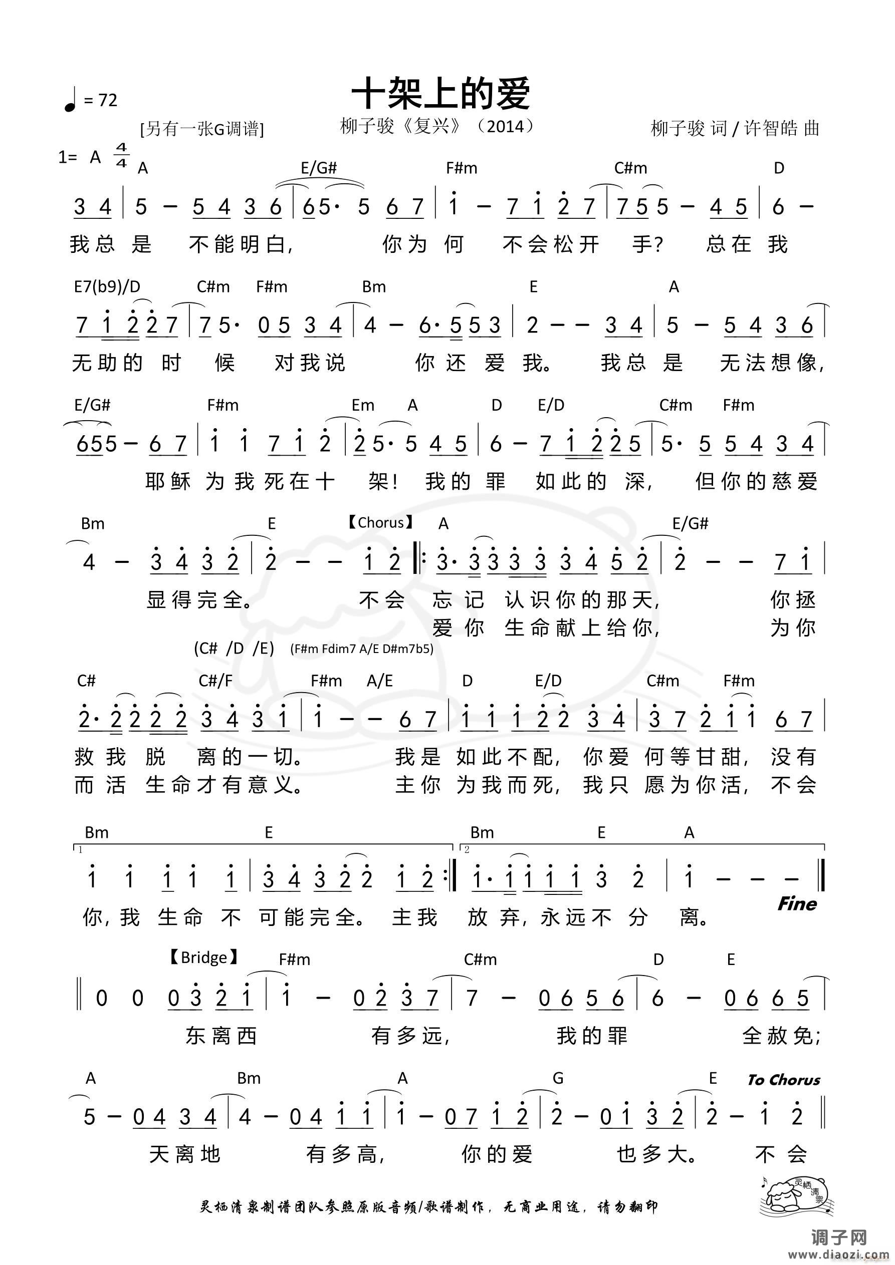 十架上的爱（A调）（第1133首）