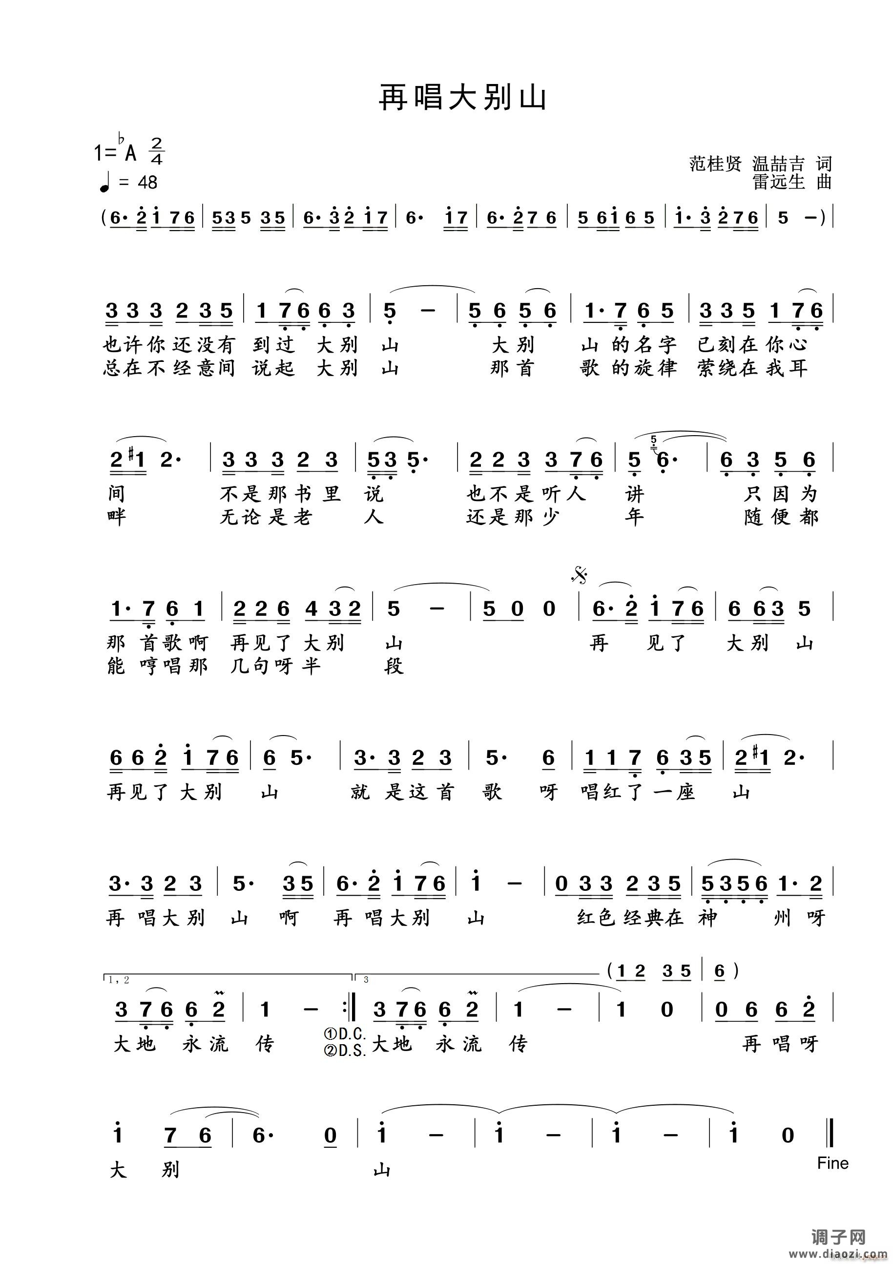 再唱大别山(加前奏完整版)