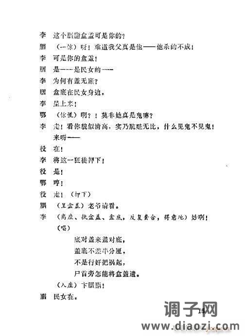 秦腔《胭脂案》1-20