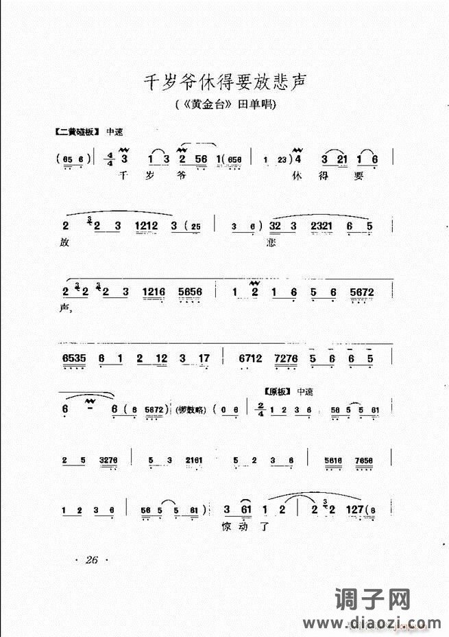 唱腔选集 目录前言1-60