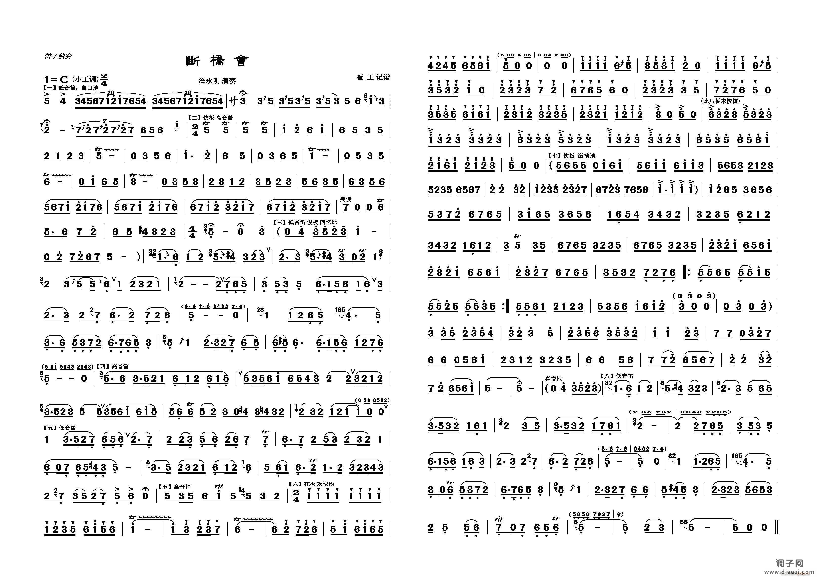 断桥会（笛子独奏）