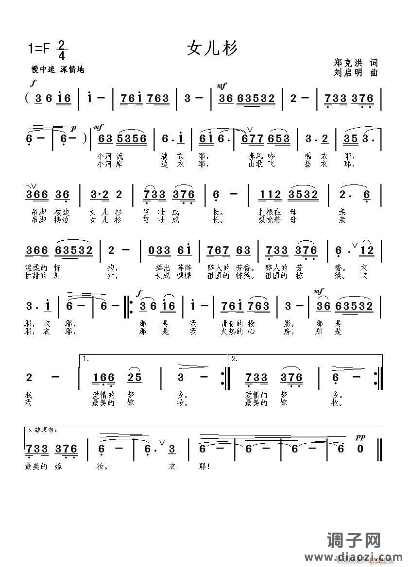 女儿杉（郑克洪词 刘启明曲）