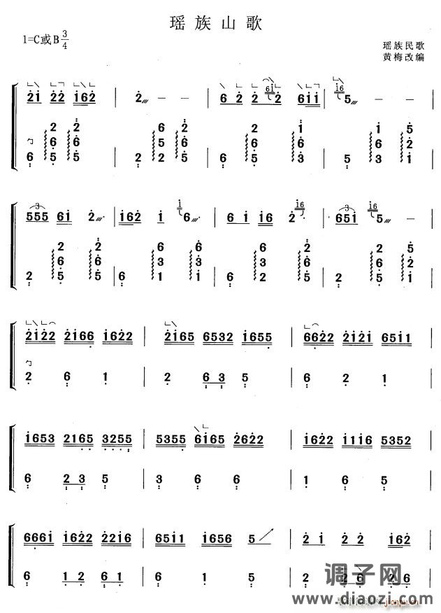 瑶族山歌（黄梅改编版）