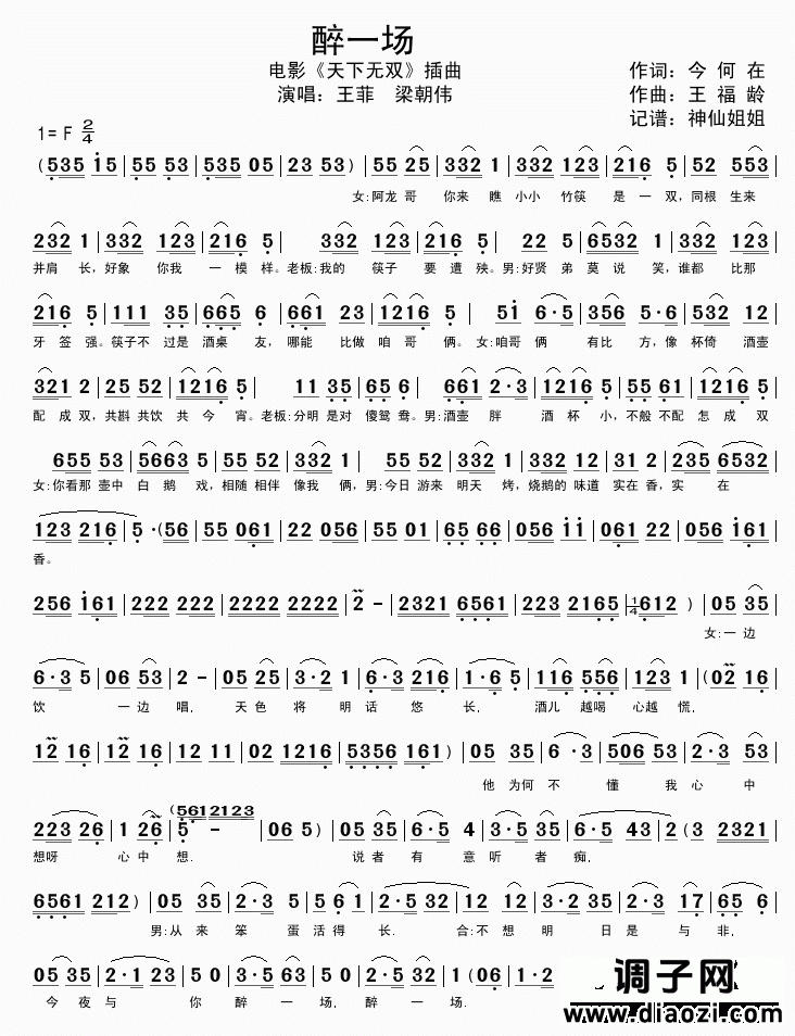 醉一场 《天下无双》插曲