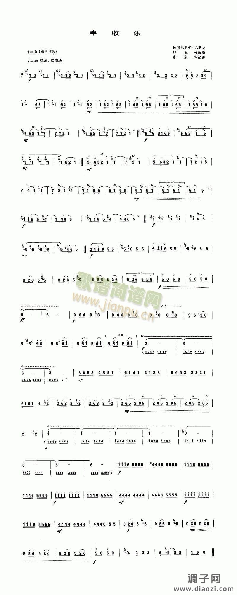 丰收乐（原十八板）