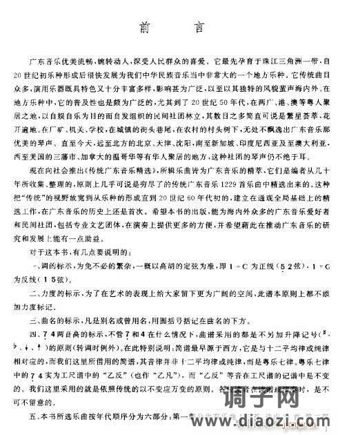 广东音乐《前言》