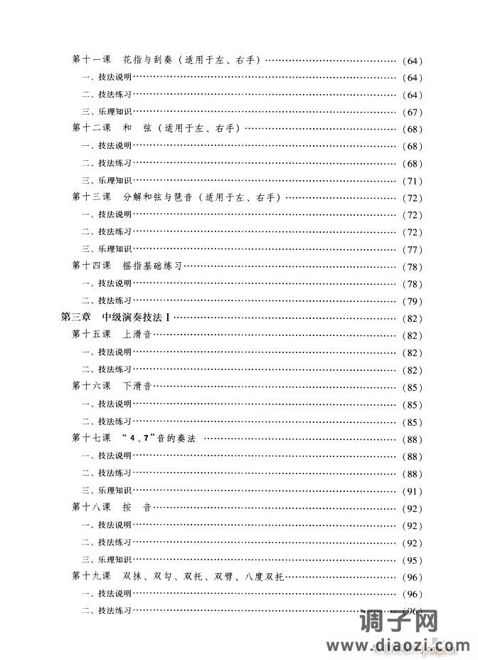 古筝基础教程三十三课目录1-60