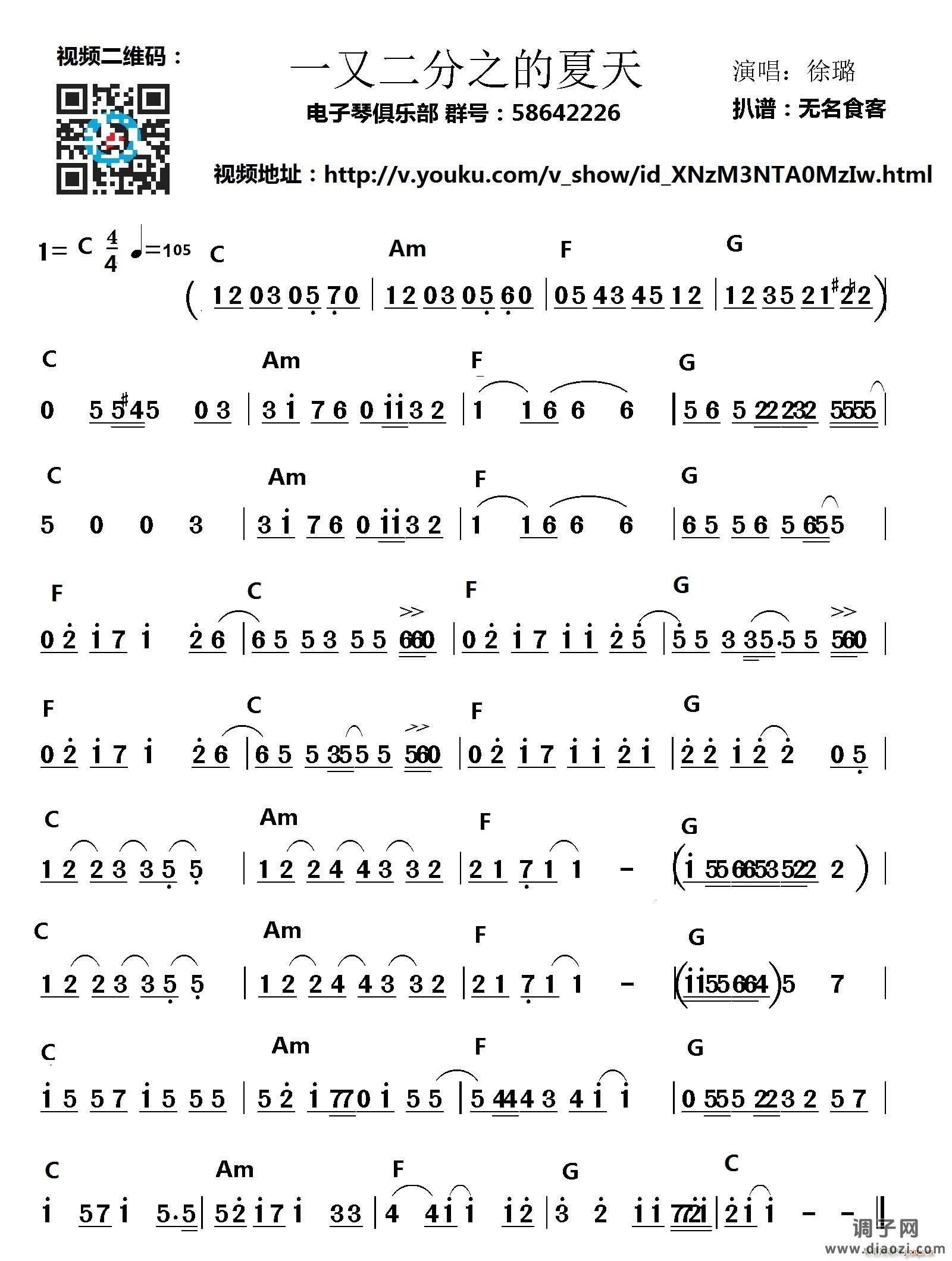 《一又二分之一的夏天》主题曲