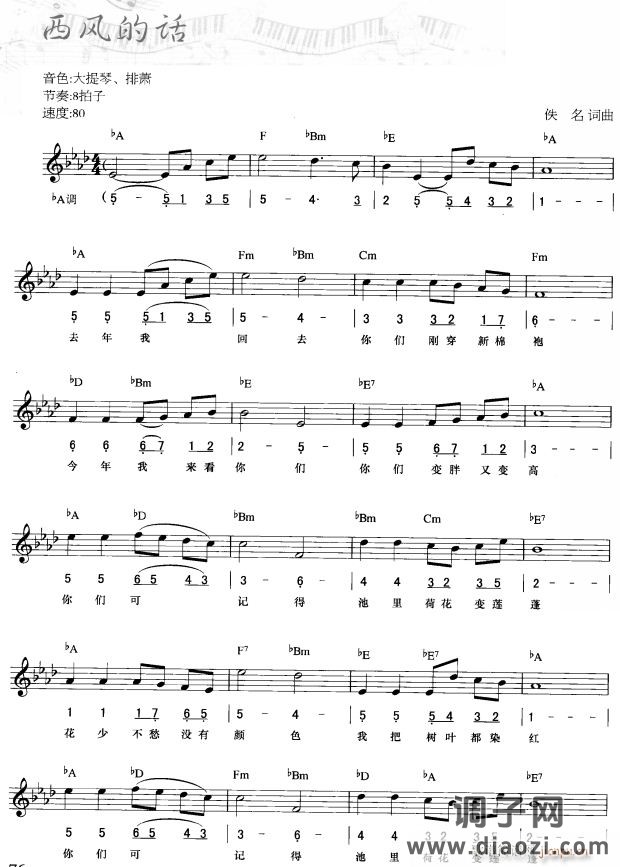 西风的话( 唱)1