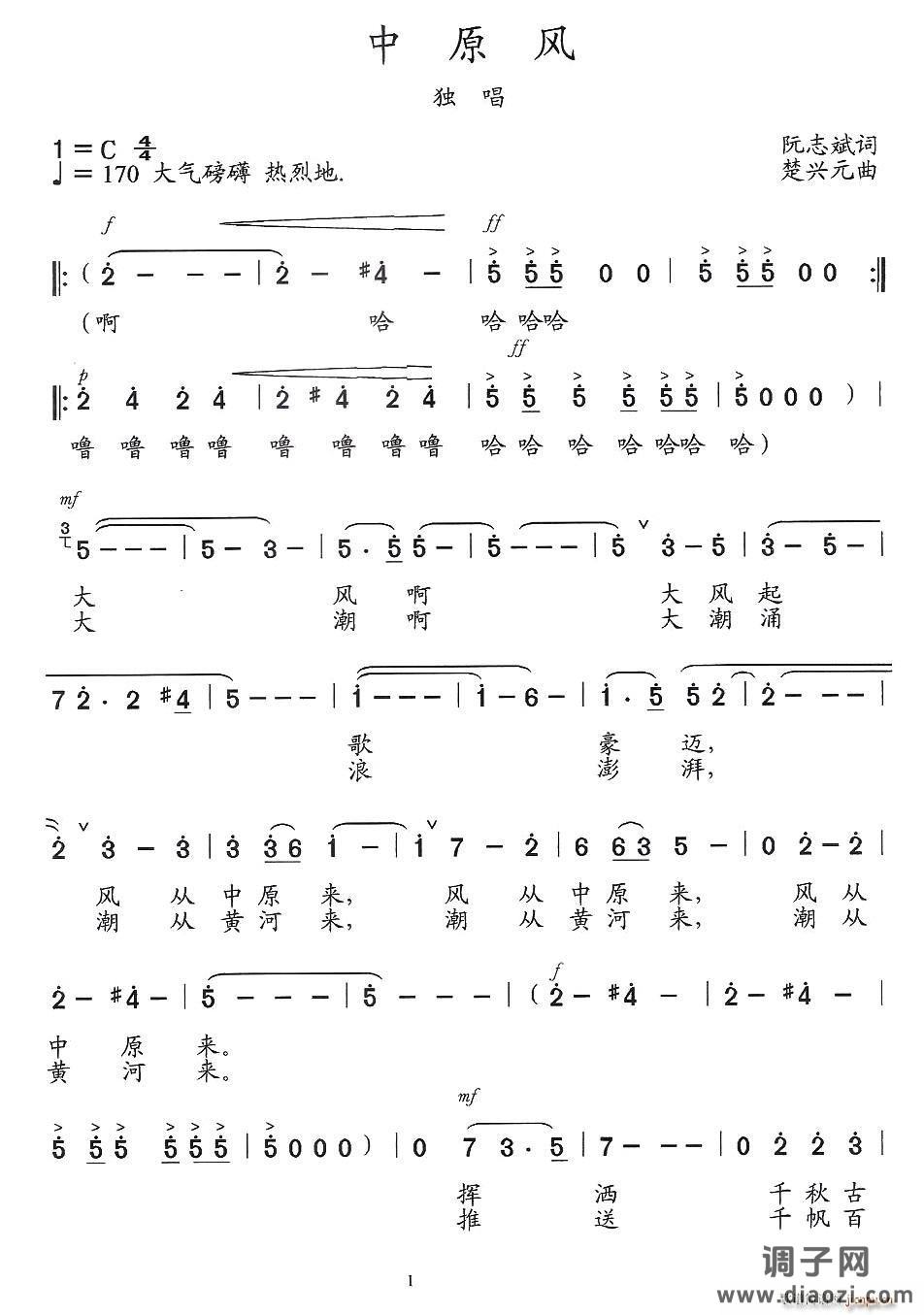 中原风（独唱版）