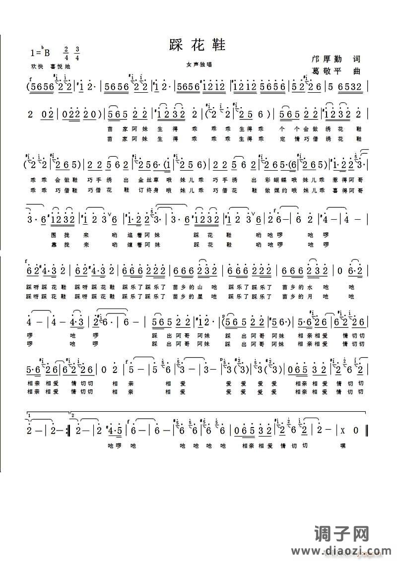 [民歌]  《踩花鞋》邝厚勤词葛敬平曲  王丽达  演唱