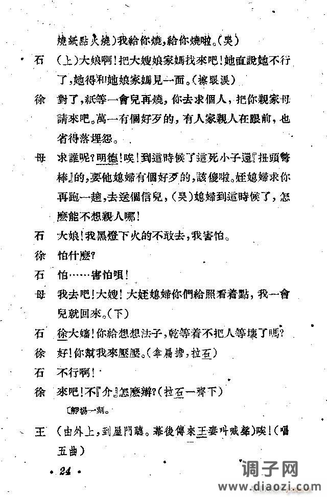 歌剧《接生》剧本1-25