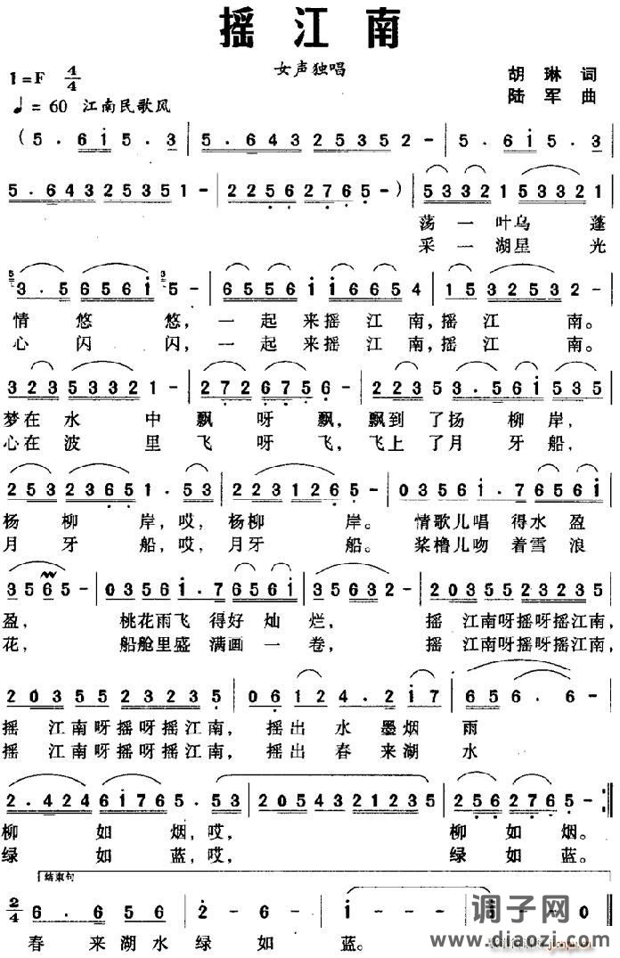 摇江南（胡琳词 陆军曲）