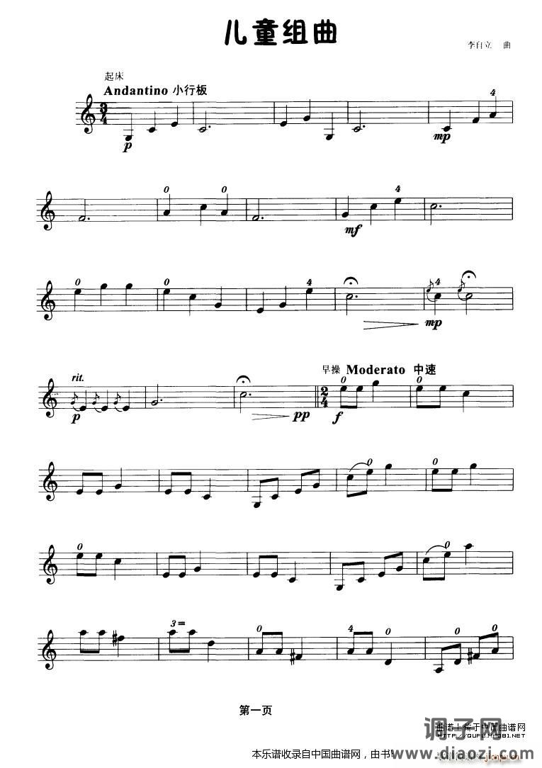 儿童组曲(小提琴学习曲)