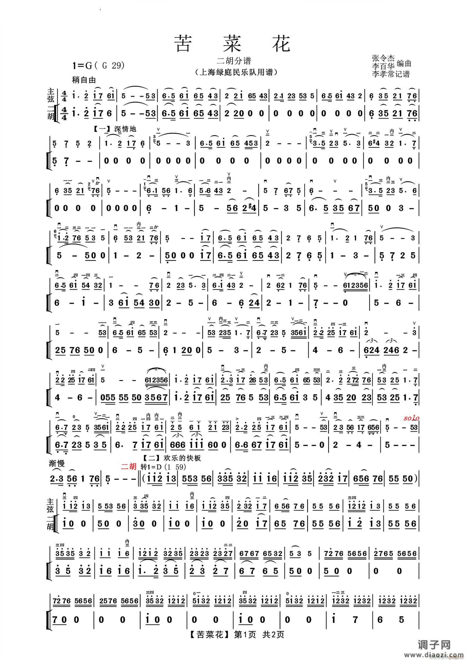苦菜花 二胡分谱
