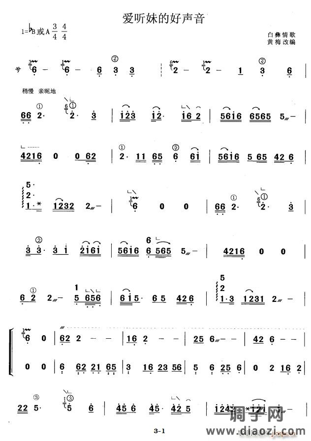爱听妹的好声音（黄梅改编版）