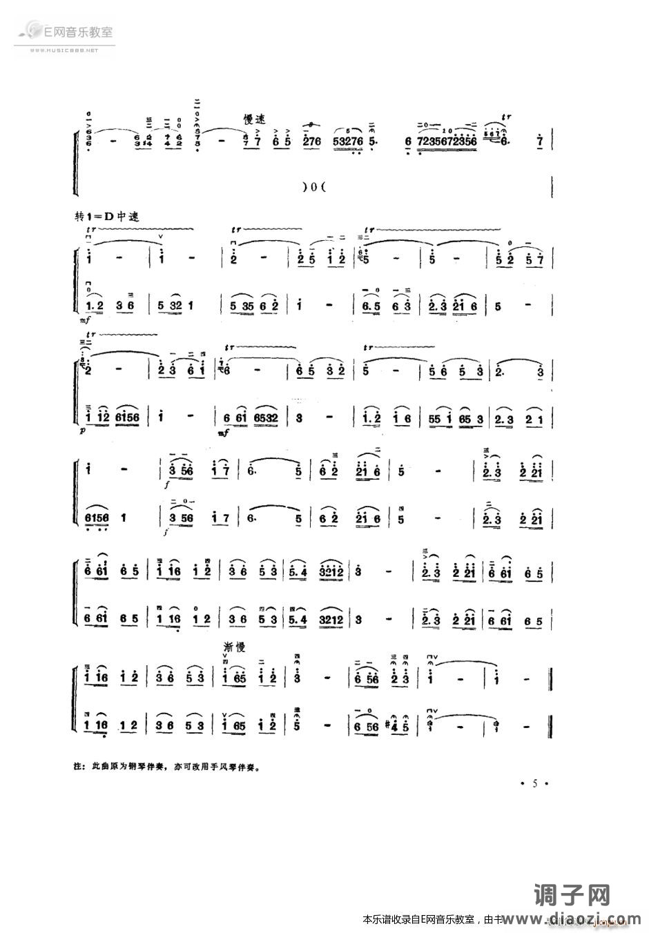 红星照我去战斗-小提琴二重奏