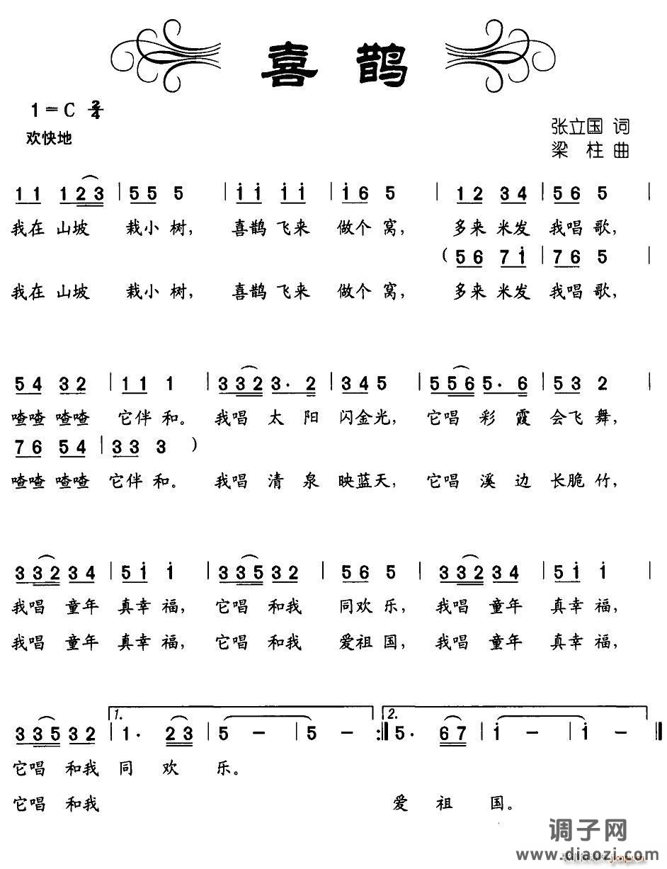 喜鹊（张立国词、梁柱曲）