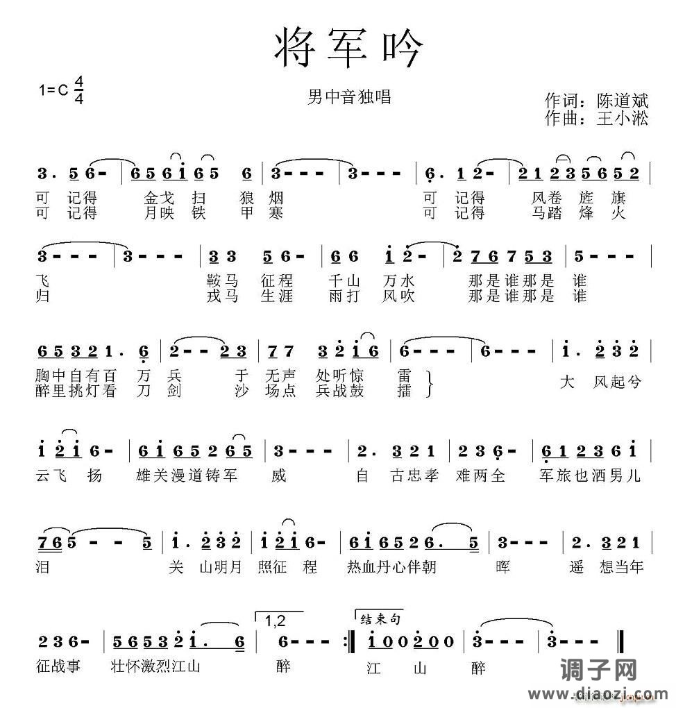 将军吟
