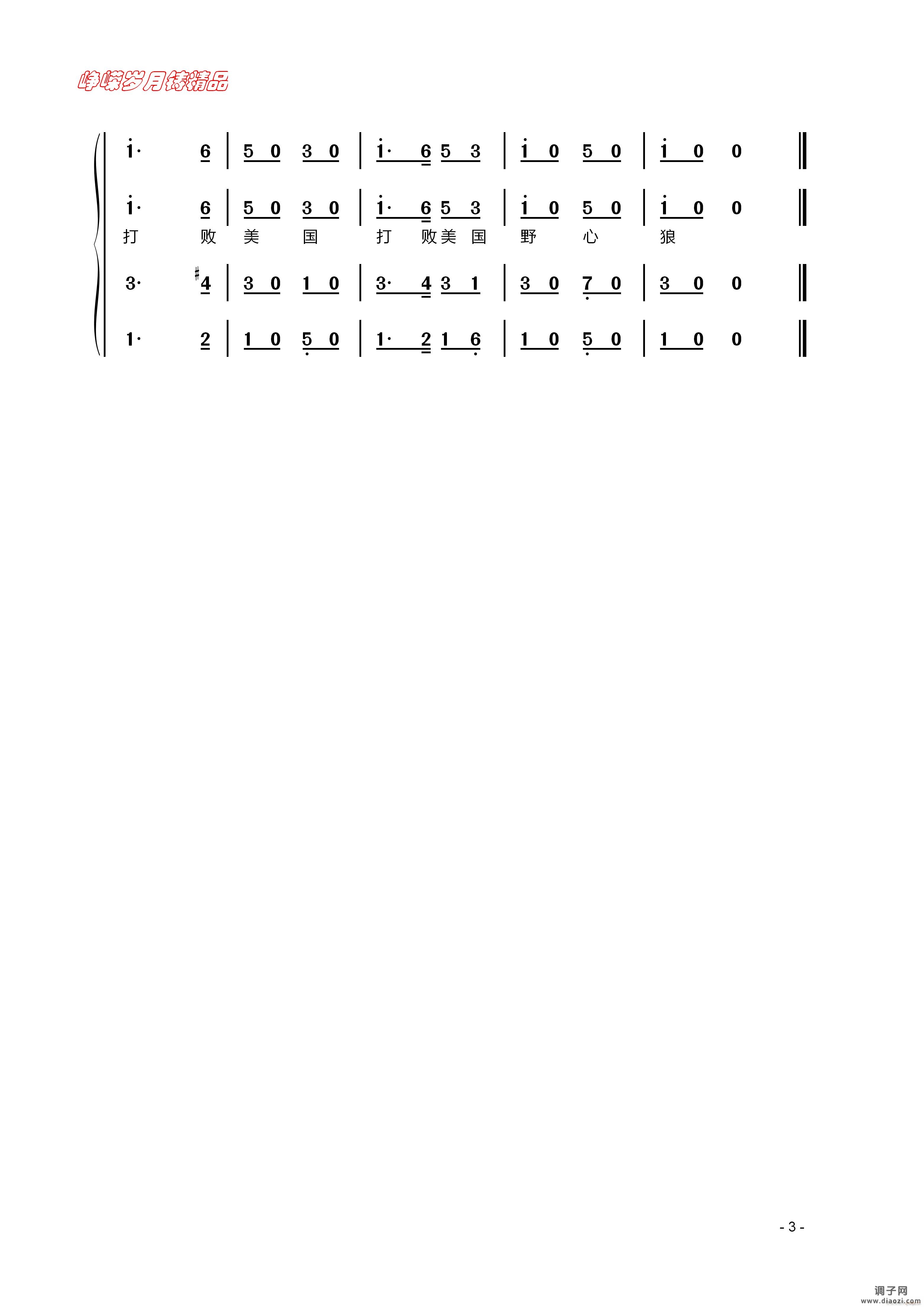 中国人民志愿军赞歌（男声四重唱三）