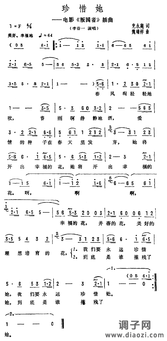 珍惜她（影片《叛国者》插曲）