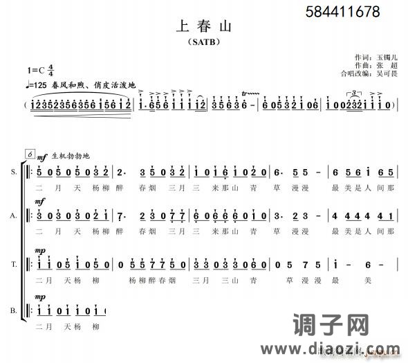 上春山混声四部合唱