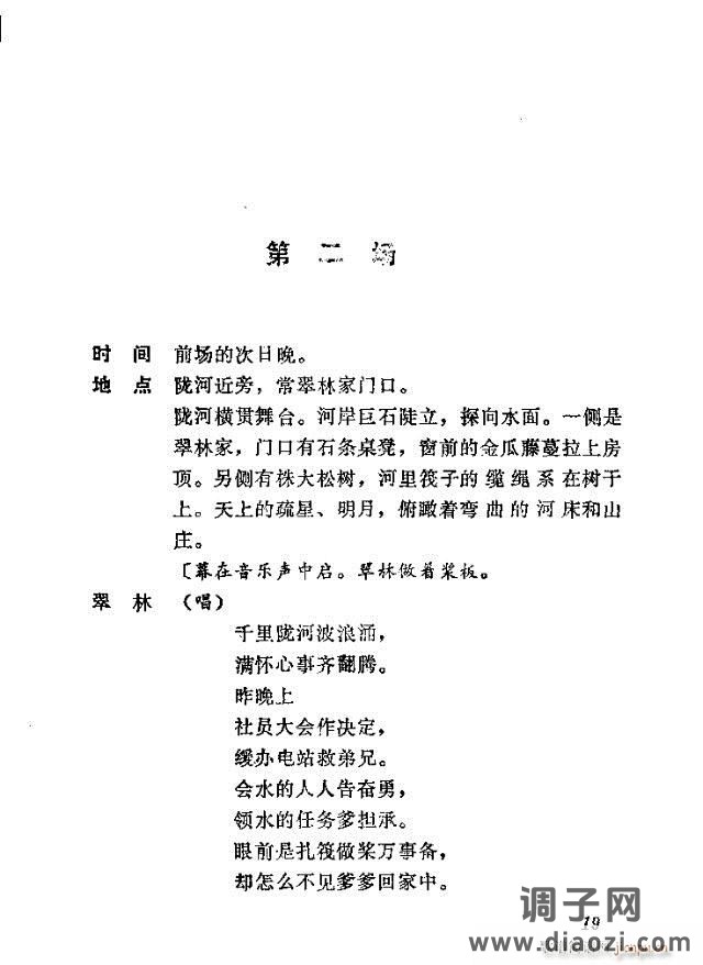 歌剧《向阳川》含1-30