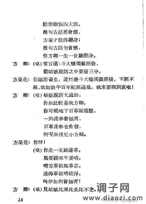 越剧《见姑》1-20