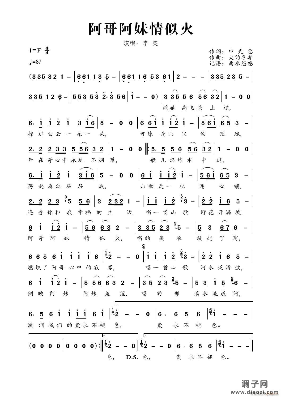 阿哥阿妹情似火