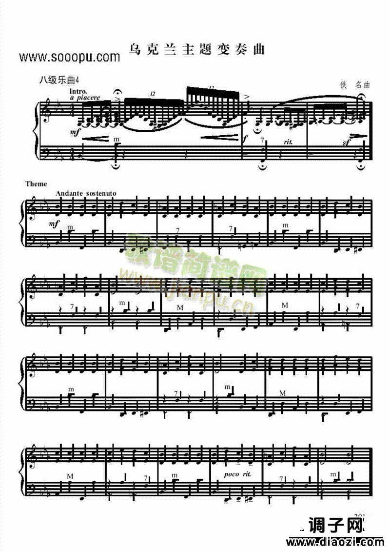 八级乐曲《乌克兰主题变奏曲》 键盘类 手风琴
