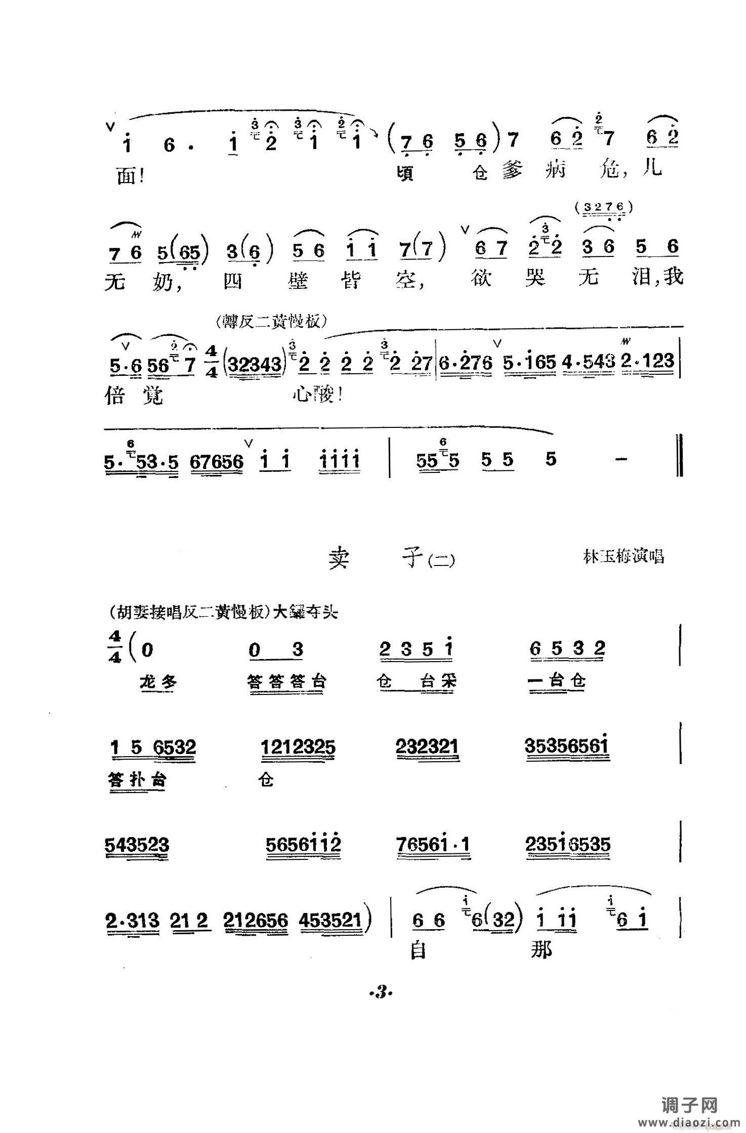 六号门（京剧 ）