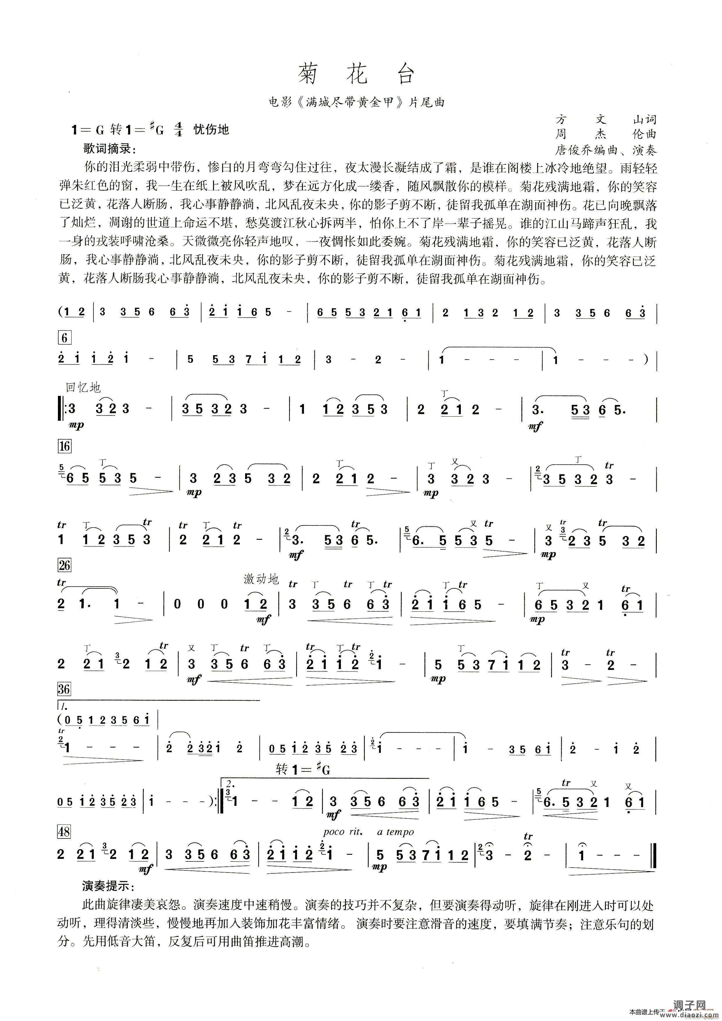 菊花台( 笛子演奏提示版 )