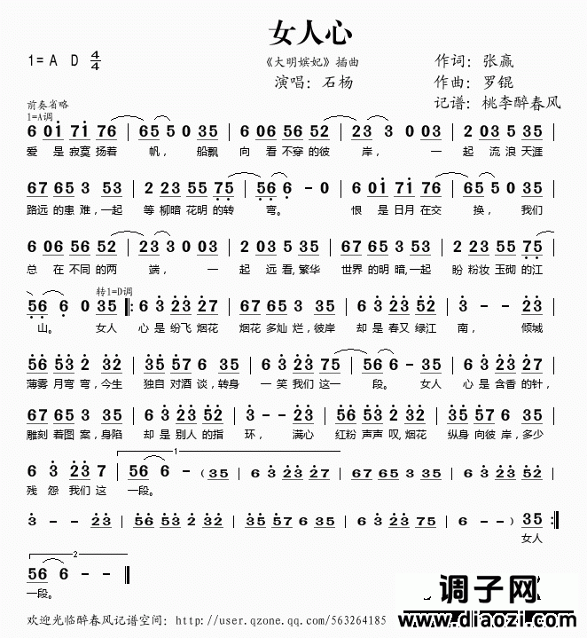 女人心（《大明嫔妃》插曲）